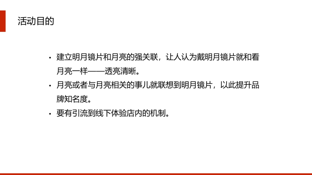 明月镜片中秋活动方案_第2页