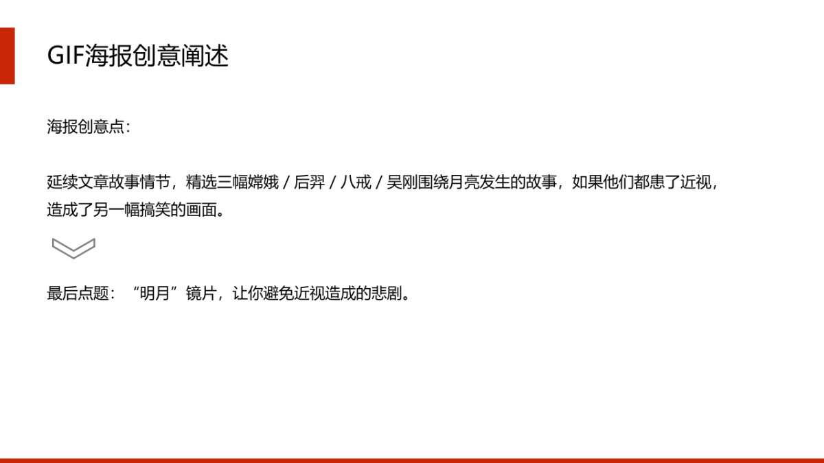 明月镜片中秋活动方案_第8页