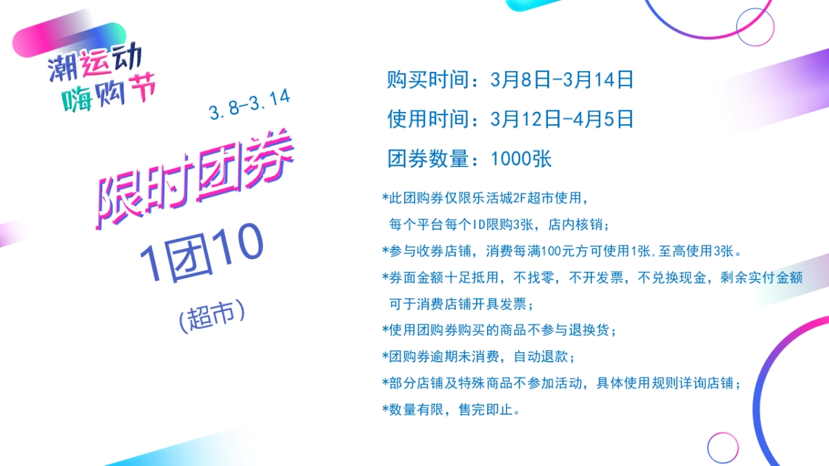 欧亚大观嗨购节_第10页