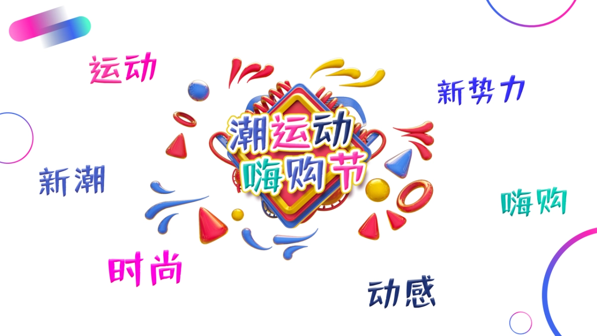 欧亚大观嗨购节_第2页