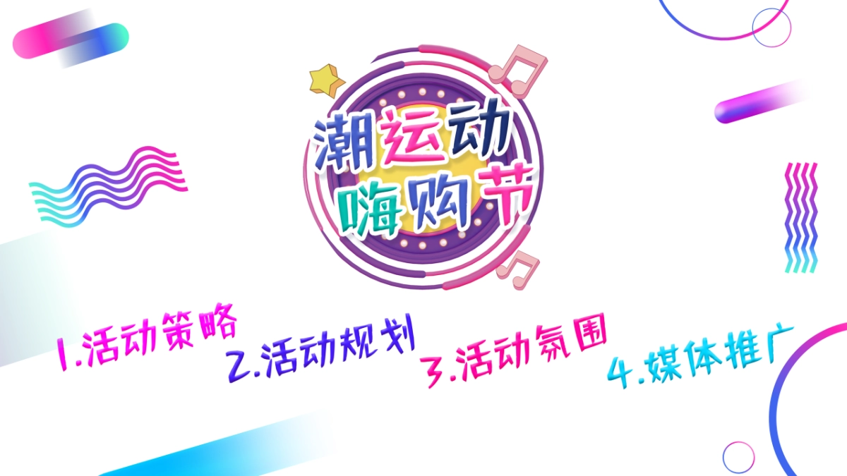 欧亚大观嗨购节_第3页