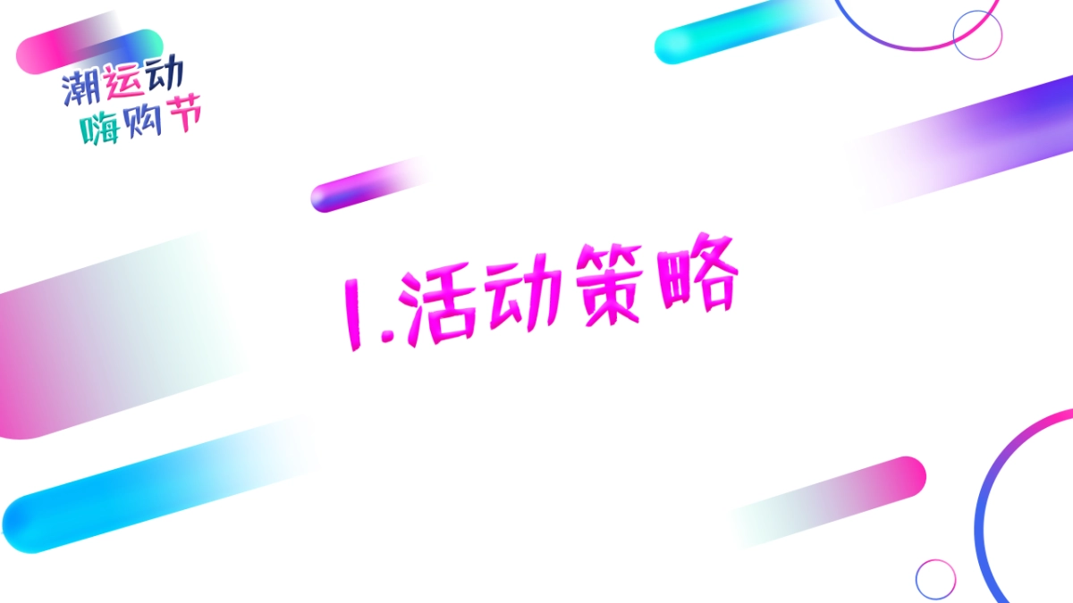 欧亚大观嗨购节_第4页