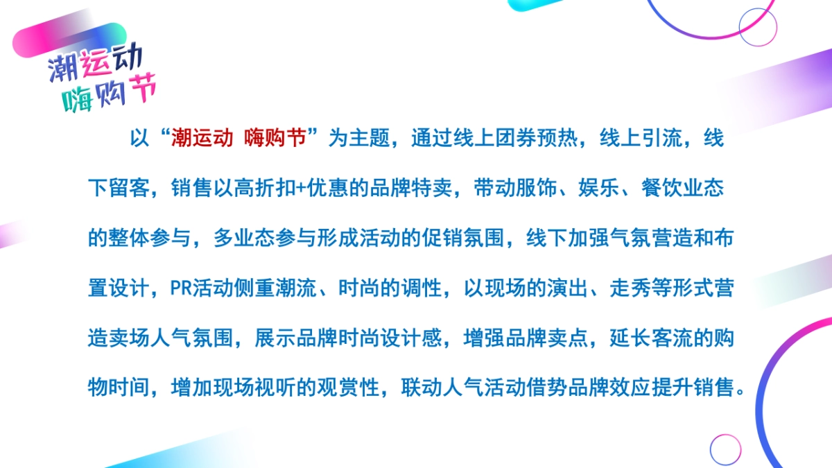 欧亚大观嗨购节_第5页