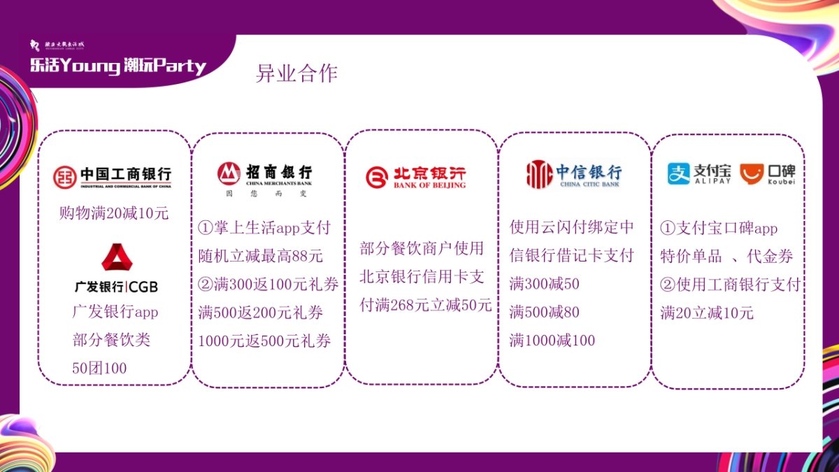 欧亚大观圣诞元旦策划方案_第10页