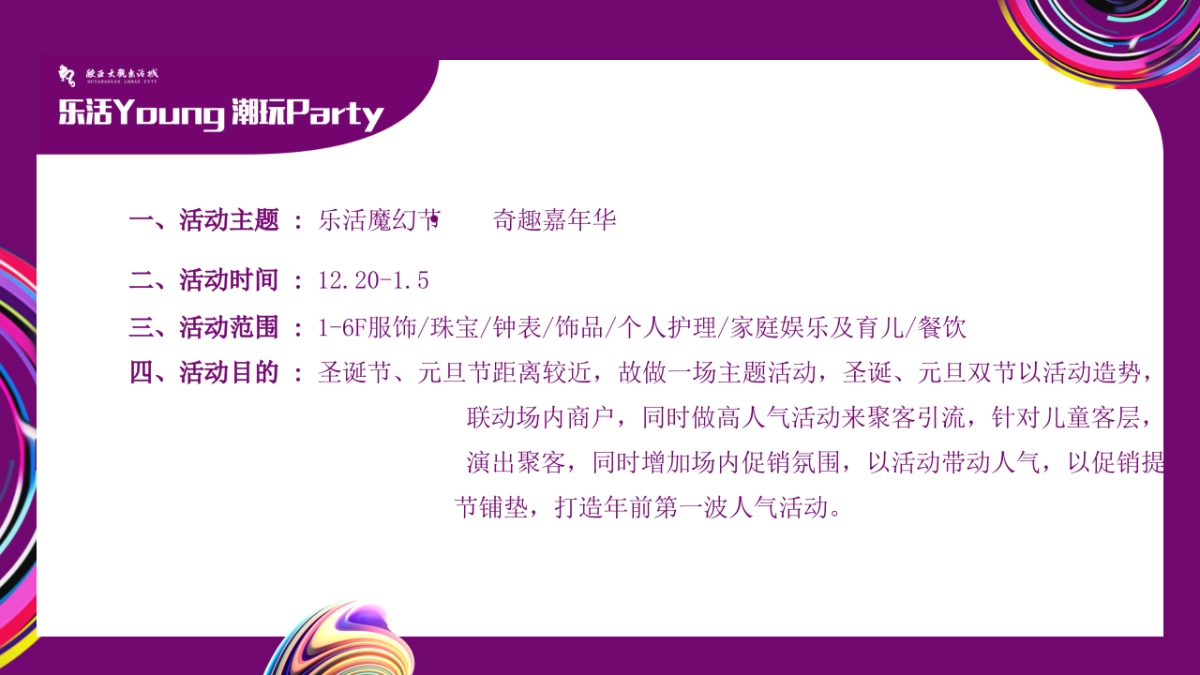 欧亚大观圣诞元旦策划方案_第2页