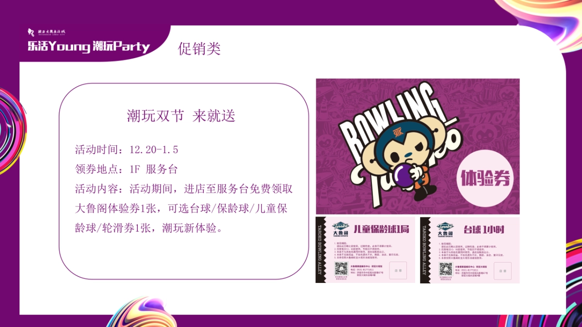 欧亚大观圣诞元旦策划方案_第5页