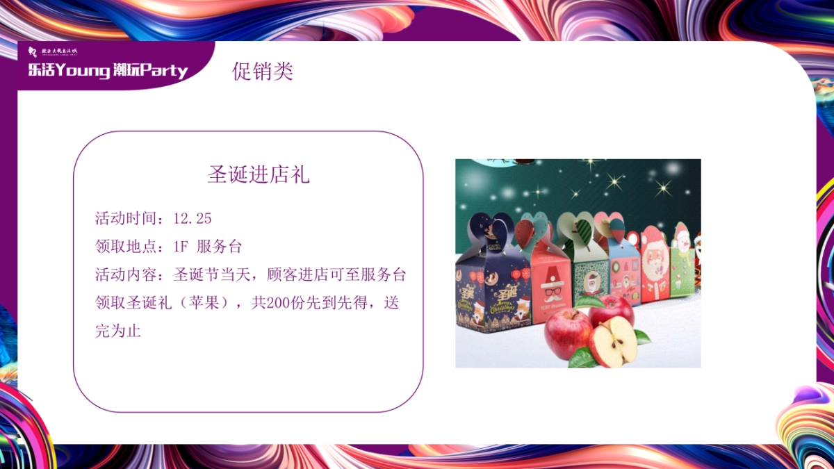 欧亚大观圣诞元旦策划方案_第8页