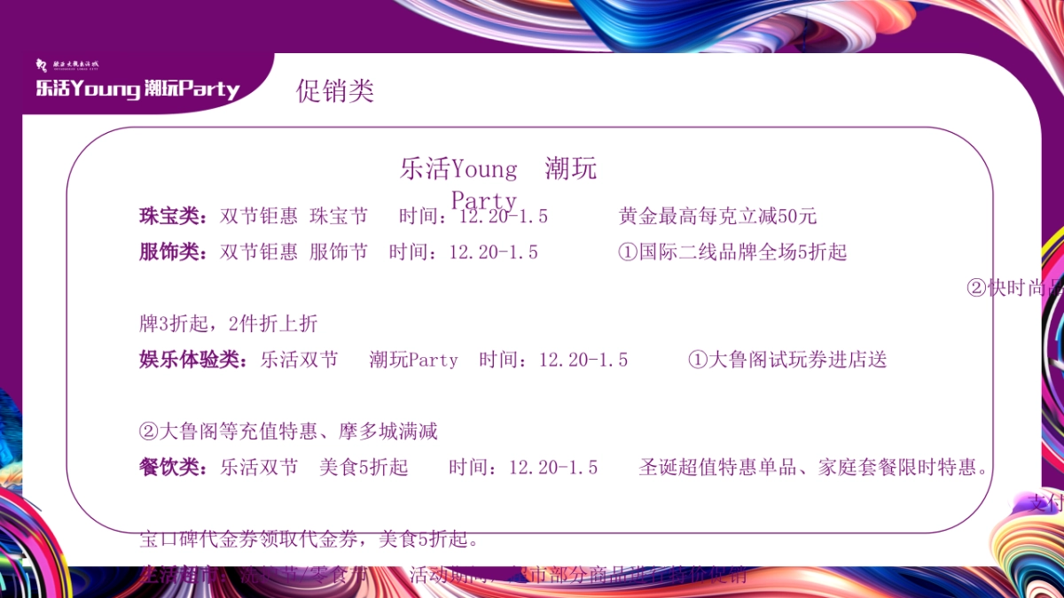 欧亚大观圣诞元旦策划方案_第9页