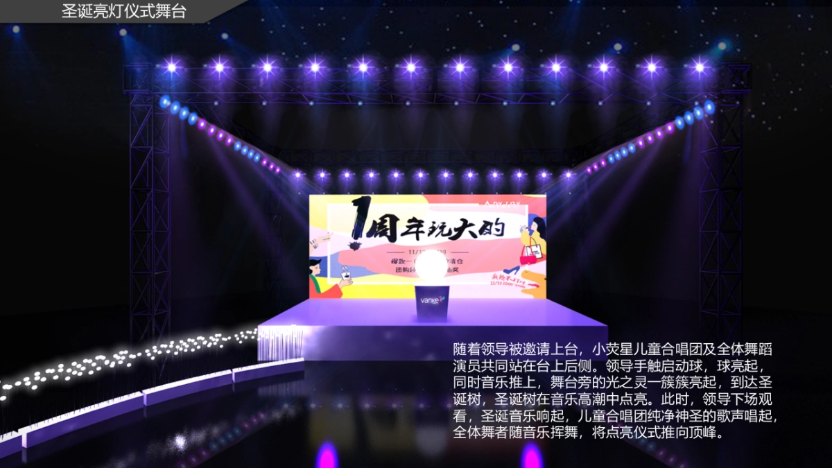 七宝万科广场圣诞亮灯方案_第3页