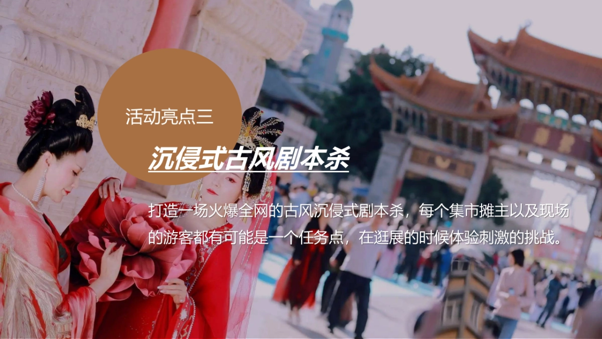 七夕节中秋节国庆节风汉服主题活动方案_第10页