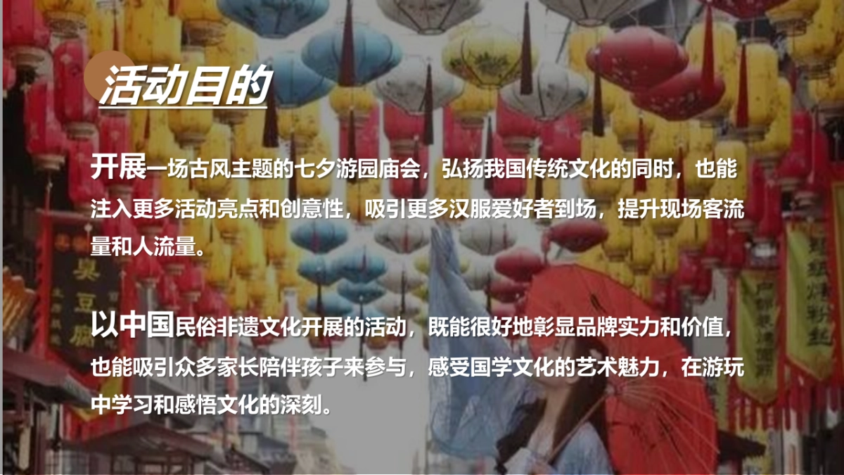 七夕节中秋节国庆节风汉服主题活动方案_第5页