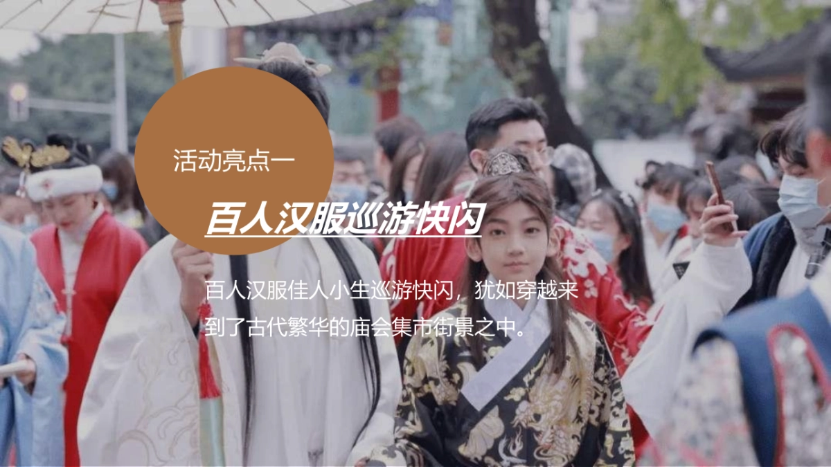 七夕节中秋节国庆节风汉服主题活动方案_第8页