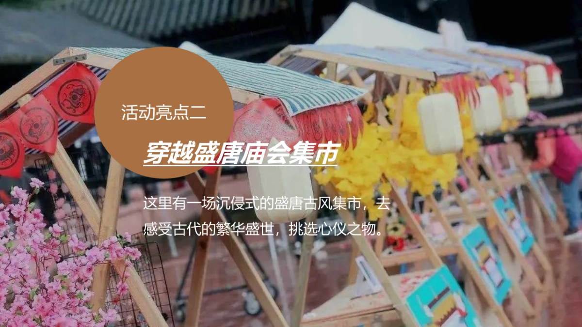 七夕节中秋节国庆节风汉服主题活动方案_第9页