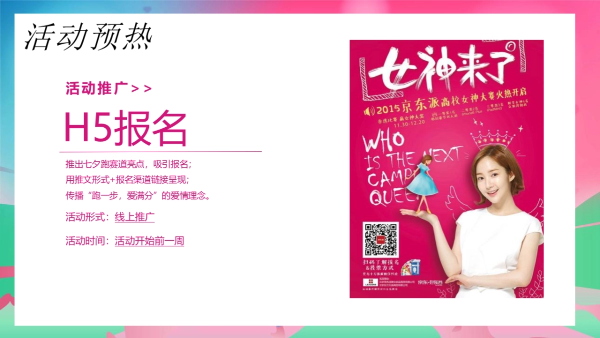 七夕乐跑“寻LOVE 环游记”就“世”爱你主题活动策划方案_第10页