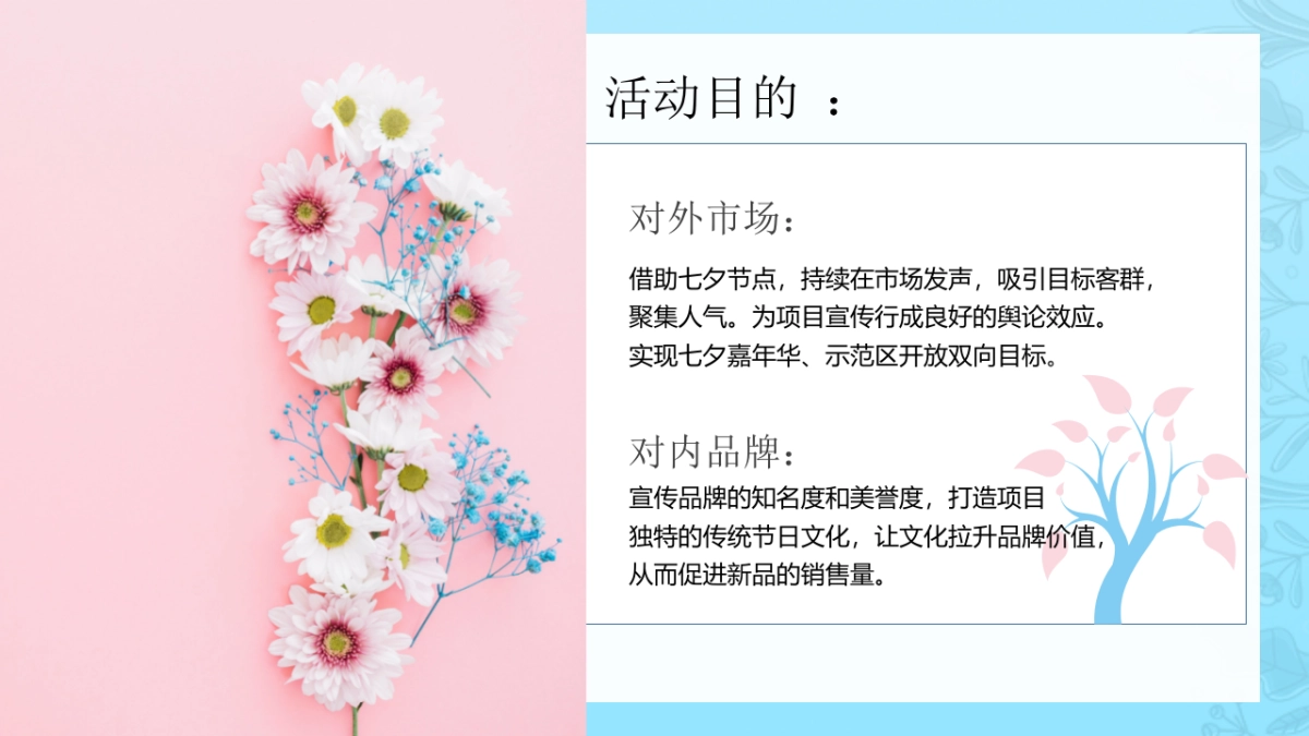 七夕情人节网红嘉年华策划案_第5页