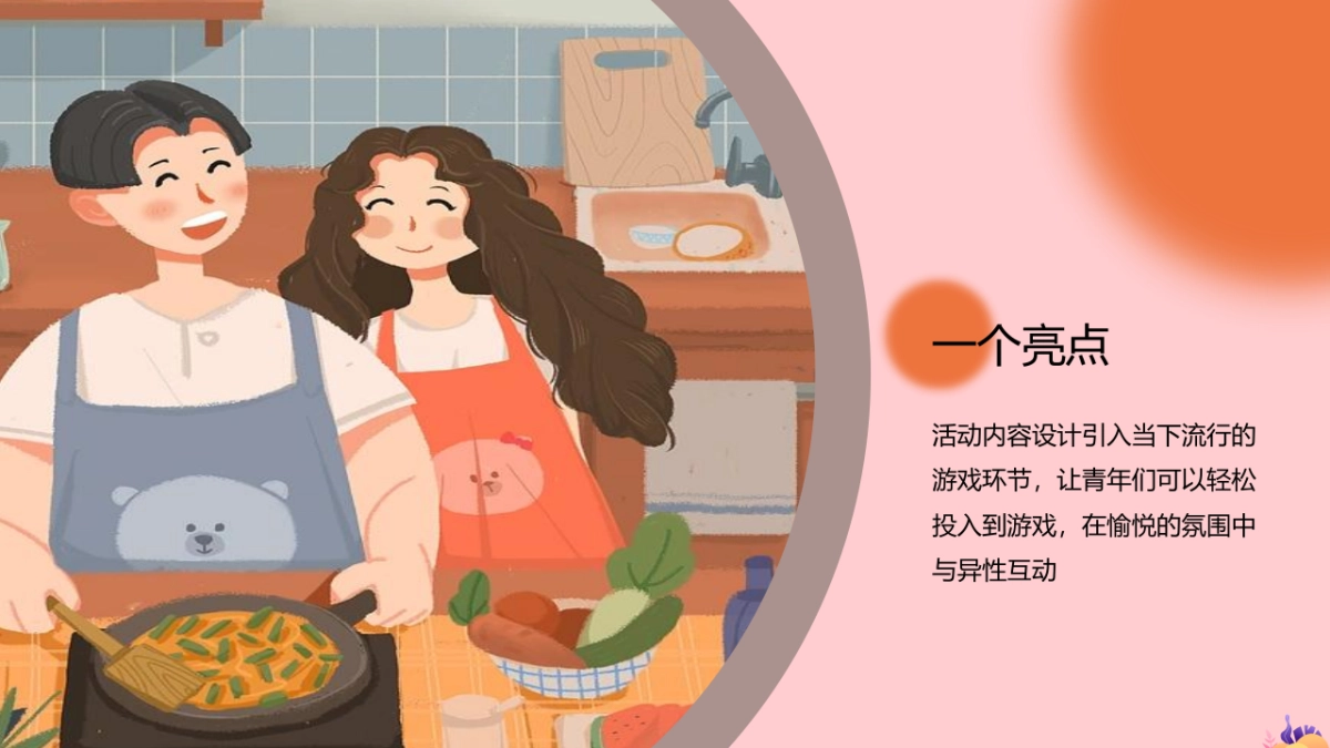 七夕情人节相亲“缘分天空 怦然心动”主题活动策划方案_第10页