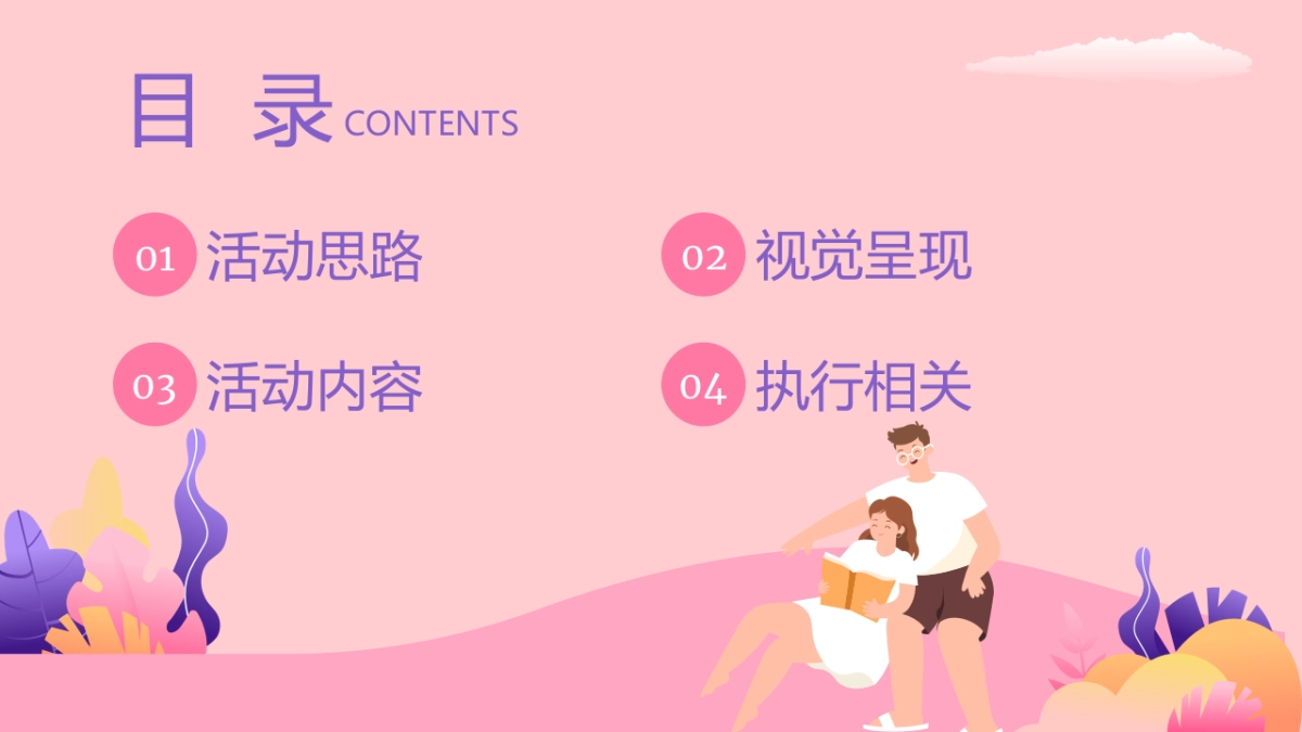 七夕情人节相亲“缘分天空 怦然心动”主题活动策划方案_第5页