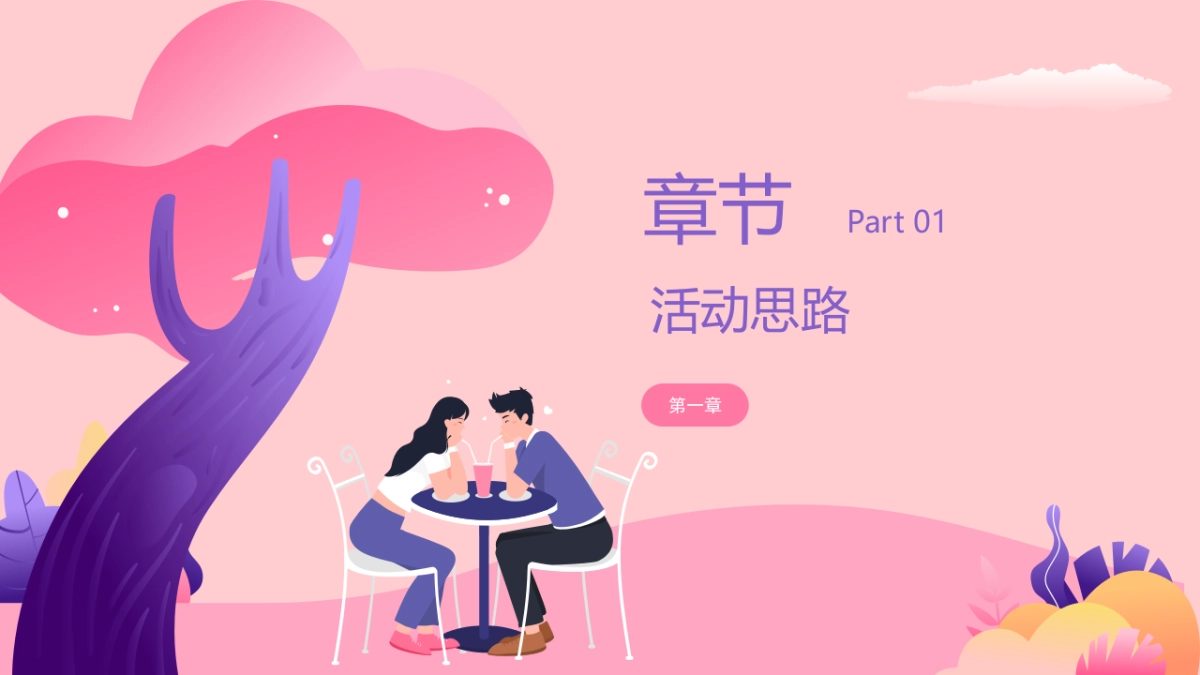 七夕情人节相亲“缘分天空 怦然心动”主题活动策划方案_第6页