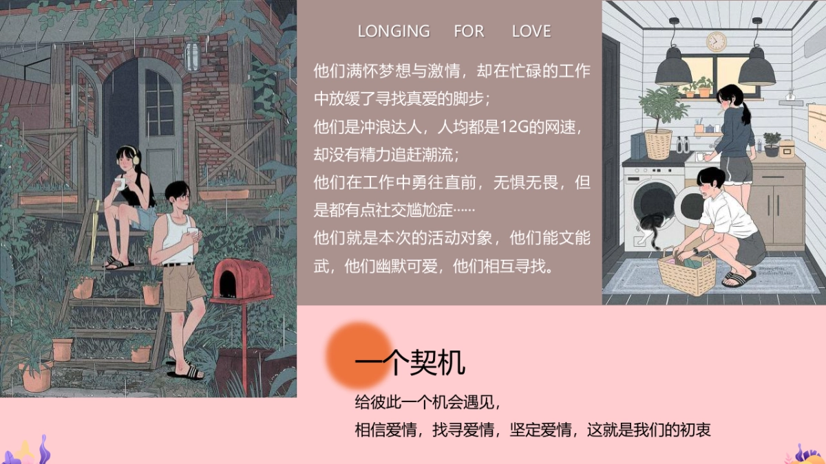 七夕情人节相亲“缘分天空 怦然心动”主题活动策划方案_第7页