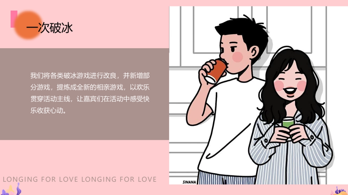 七夕情人节相亲“缘分天空 怦然心动”主题活动策划方案_第8页