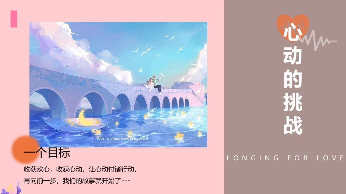 七夕情人节相亲“缘分天空 怦然心动”主题活动策划方案_第9页