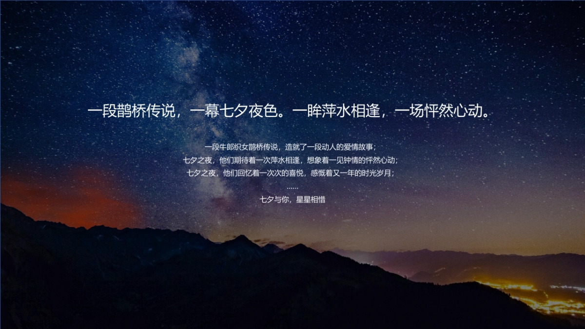 七夕与你 星星相惜-奔驰汽车4S店七夕主题活动方案_第3页