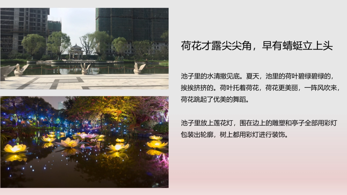 七夕-中秋梦幻灯光节方案_第10页