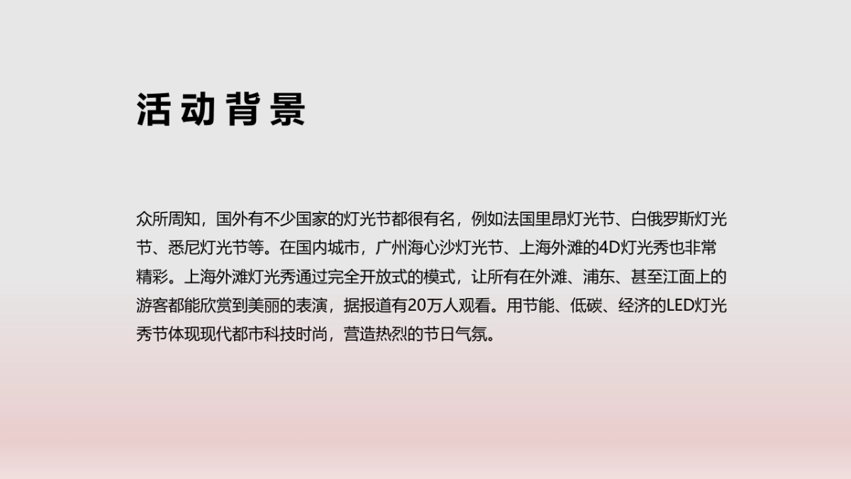 七夕-中秋梦幻灯光节方案_第2页