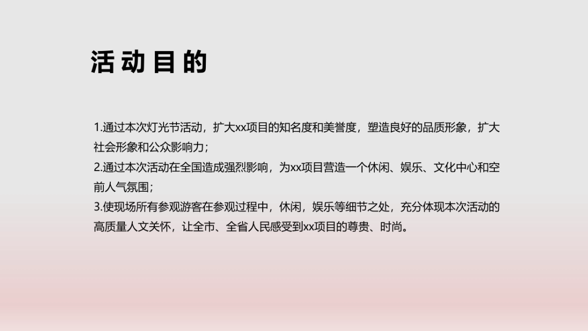 七夕-中秋梦幻灯光节方案_第4页