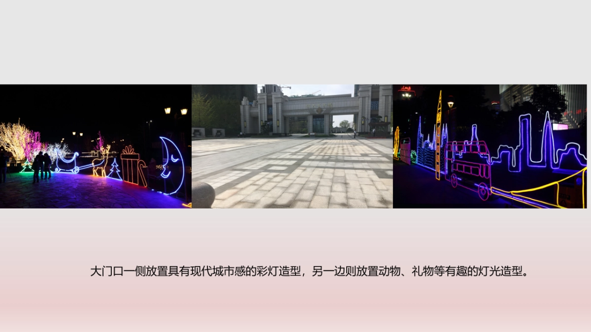 七夕-中秋梦幻灯光节方案_第8页