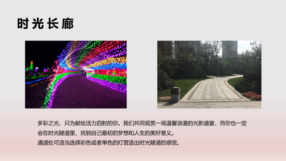 七夕-中秋梦幻灯光节方案_第9页