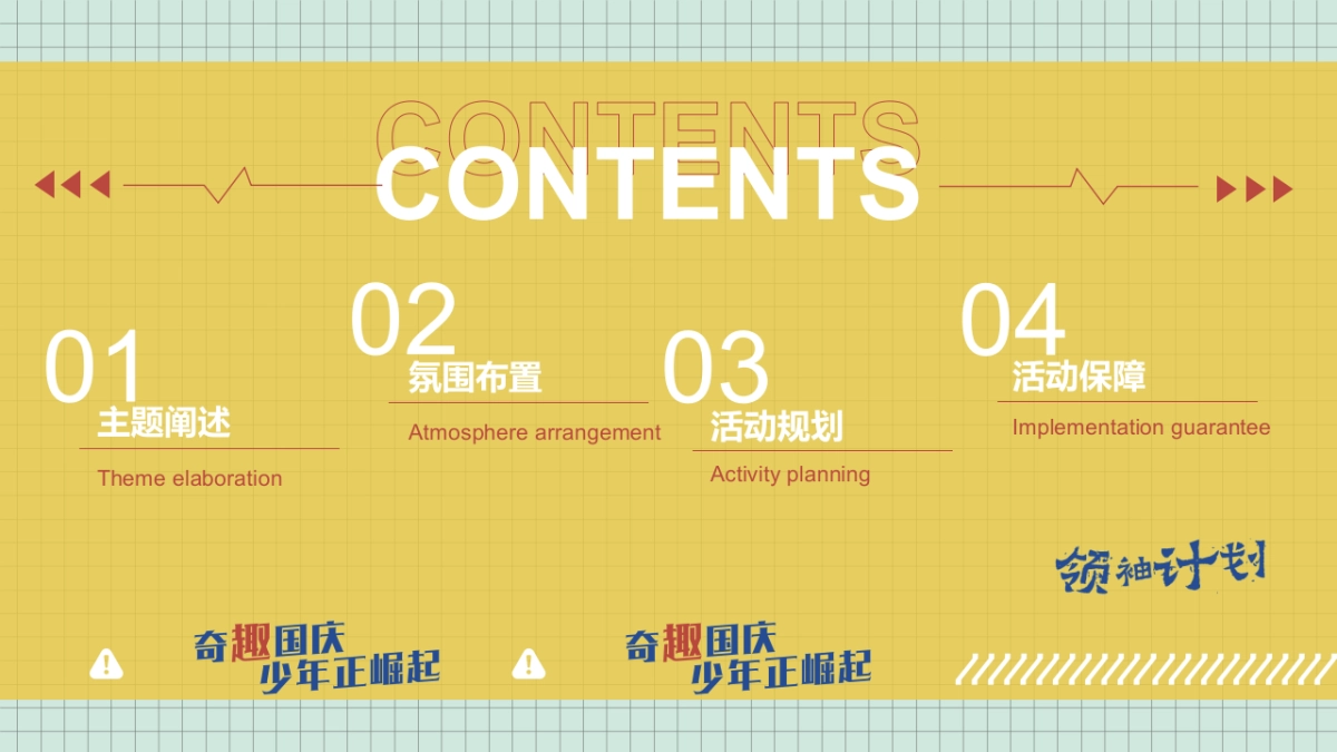 奇趣国庆少年正崛起十一国庆节智趣课堂亲子互动暖场圈层活动策划方案_第2页