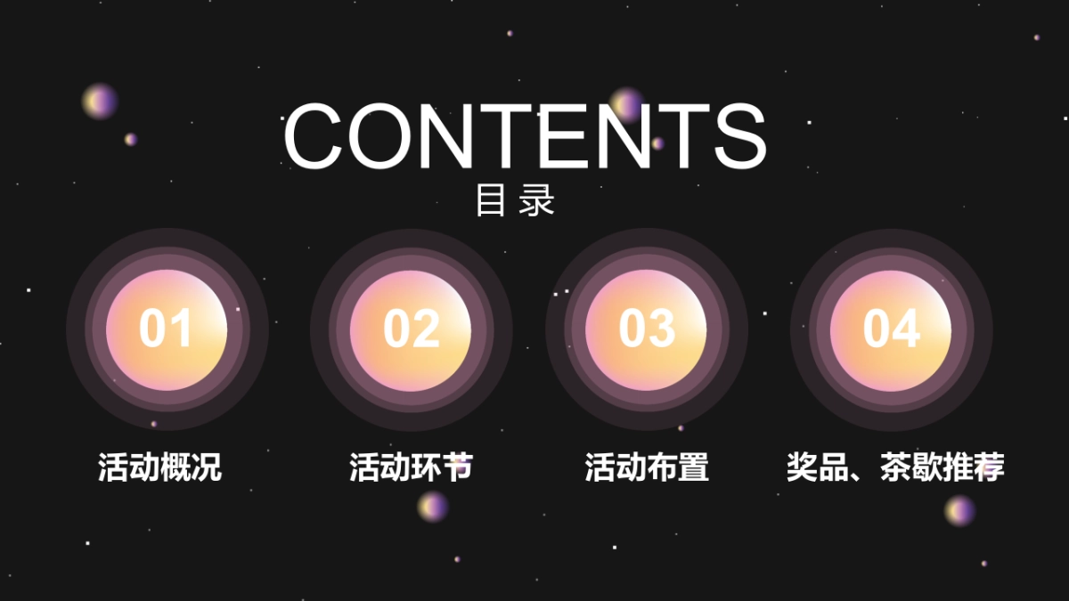 企业中秋系列“登月计划·玩转中秋”主题活动策划方案_第2页