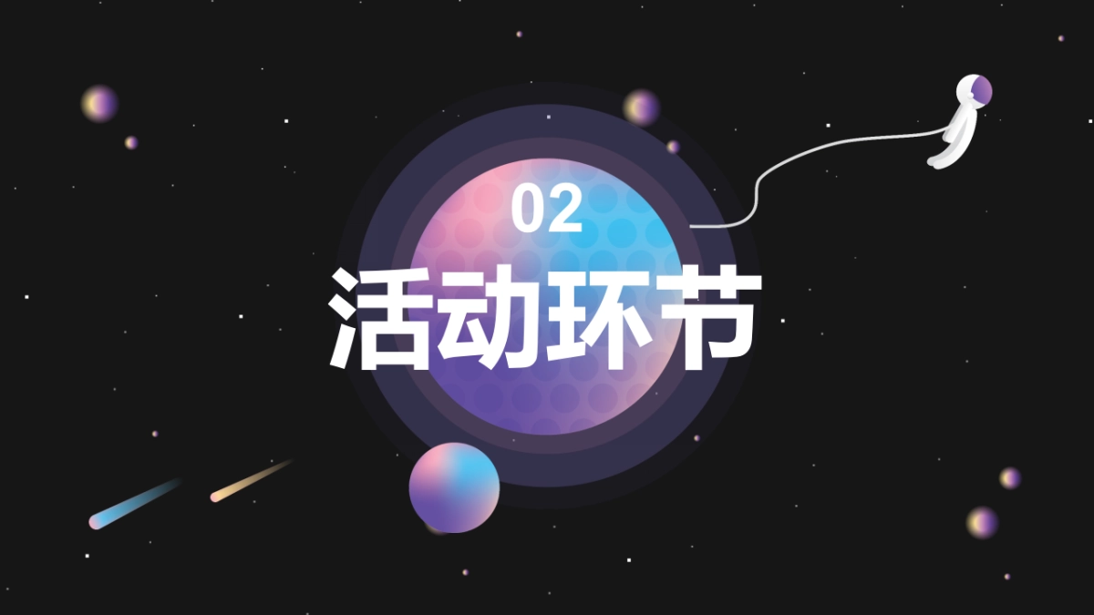 企业中秋系列“登月计划·玩转中秋”主题活动策划方案_第8页