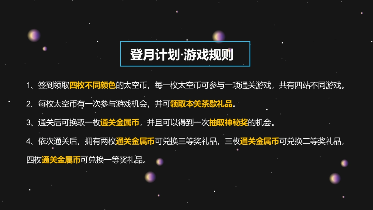 企业中秋系列“登月计划·玩转中秋”主题活动策划方案_第9页