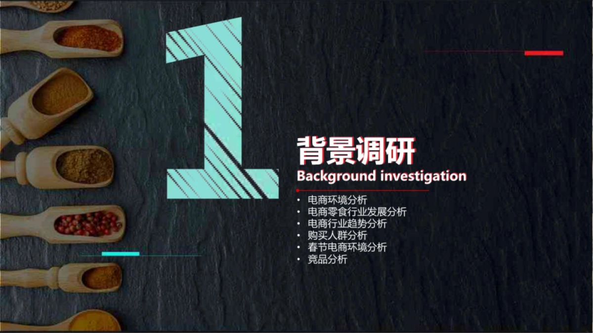 洽洽年货节方案_第3页