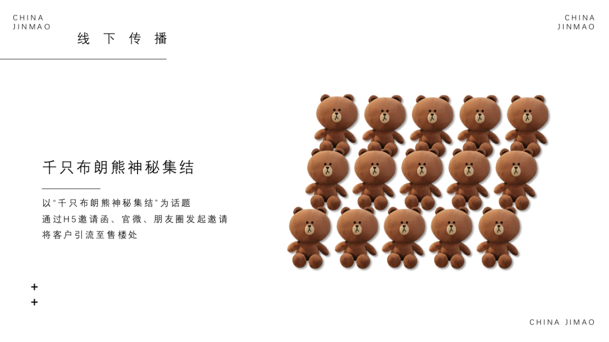 情人节告白季“趁现在 放肆爱“主题活动策划方案_第10页