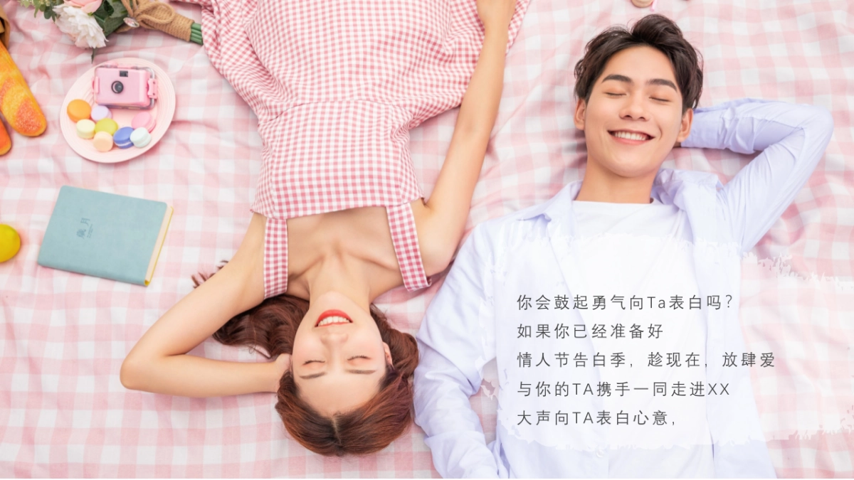 情人节告白季“趁现在 放肆爱“主题活动策划方案_第4页