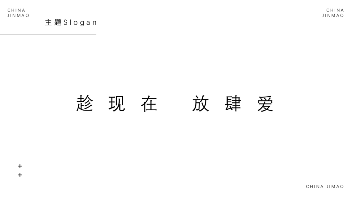 情人节告白季“趁现在 放肆爱“主题活动策划方案_第5页