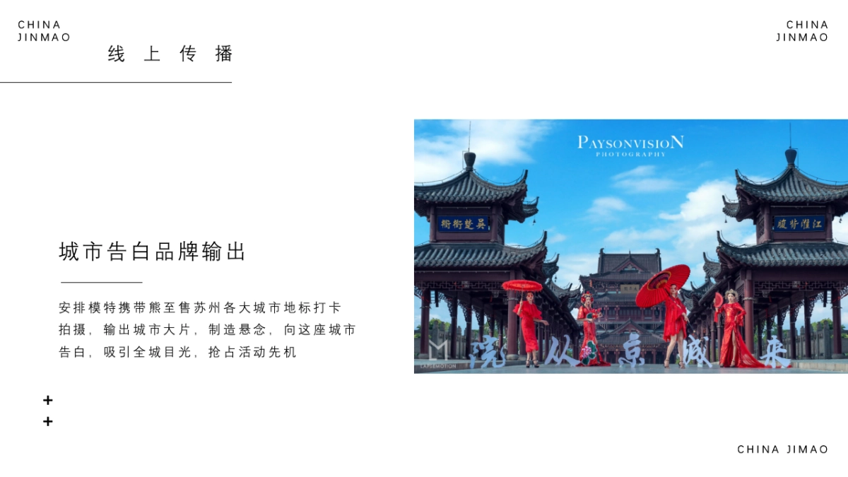 情人节告白季“趁现在 放肆爱“主题活动策划方案_第8页