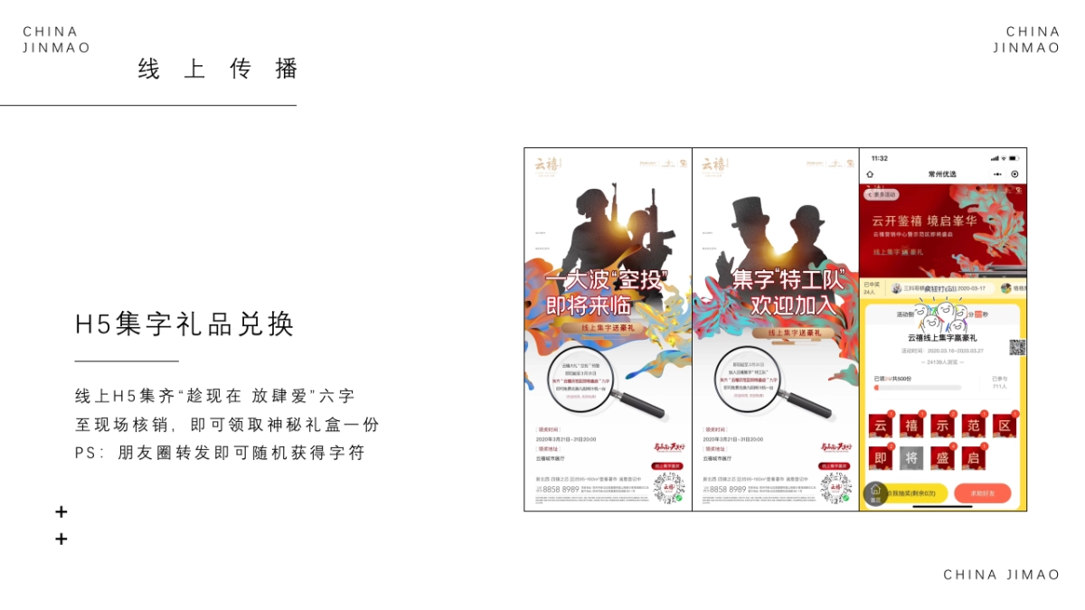 情人节告白季“趁现在 放肆爱“主题活动策划方案_第9页