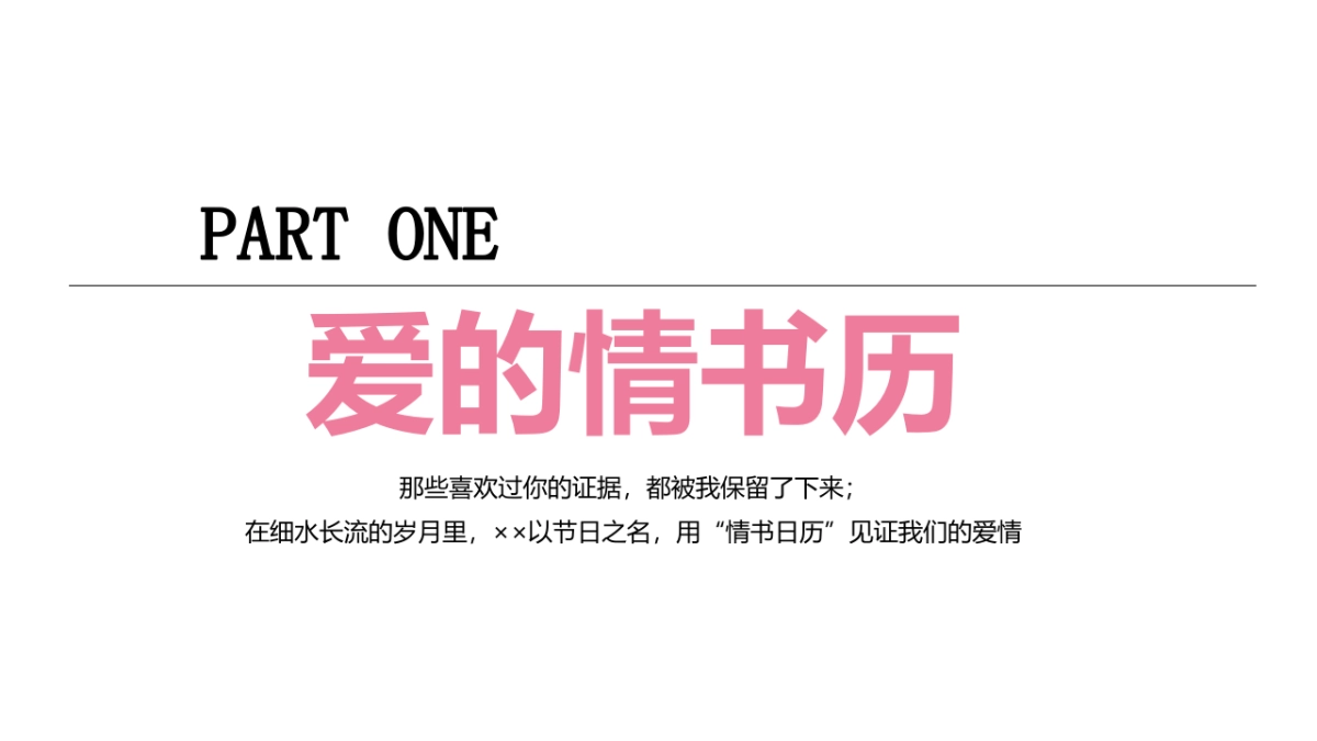 情人节恋爱指南“恋爱博物馆”主题活动策划方案_第10页