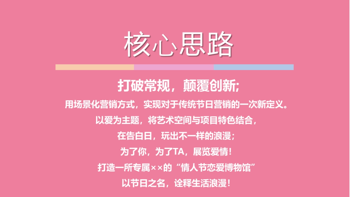 情人节恋爱指南“恋爱博物馆”主题活动策划方案_第4页