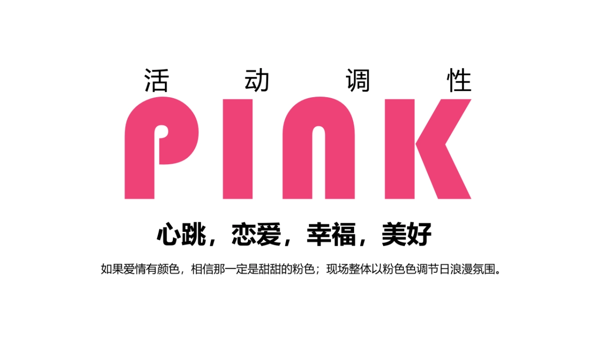 情人节恋爱指南“恋爱博物馆”主题活动策划方案_第7页