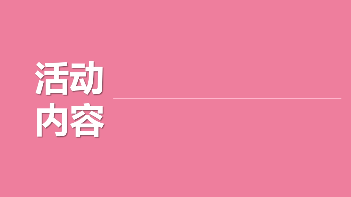 情人节恋爱指南“恋爱博物馆”主题活动策划方案_第8页