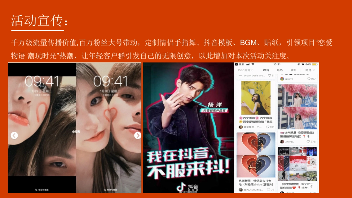 情人节七夕520告白季恋爱物语 潮玩浪漫主题活动方案_第10页