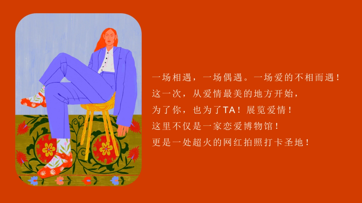 情人节七夕520告白季恋爱物语 潮玩浪漫主题活动方案_第4页