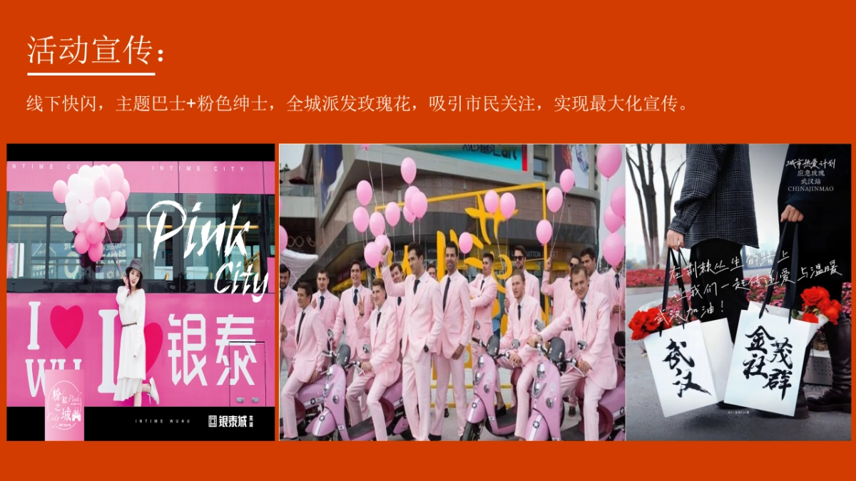 情人节七夕520告白季恋爱物语 潮玩浪漫主题活动方案_第8页