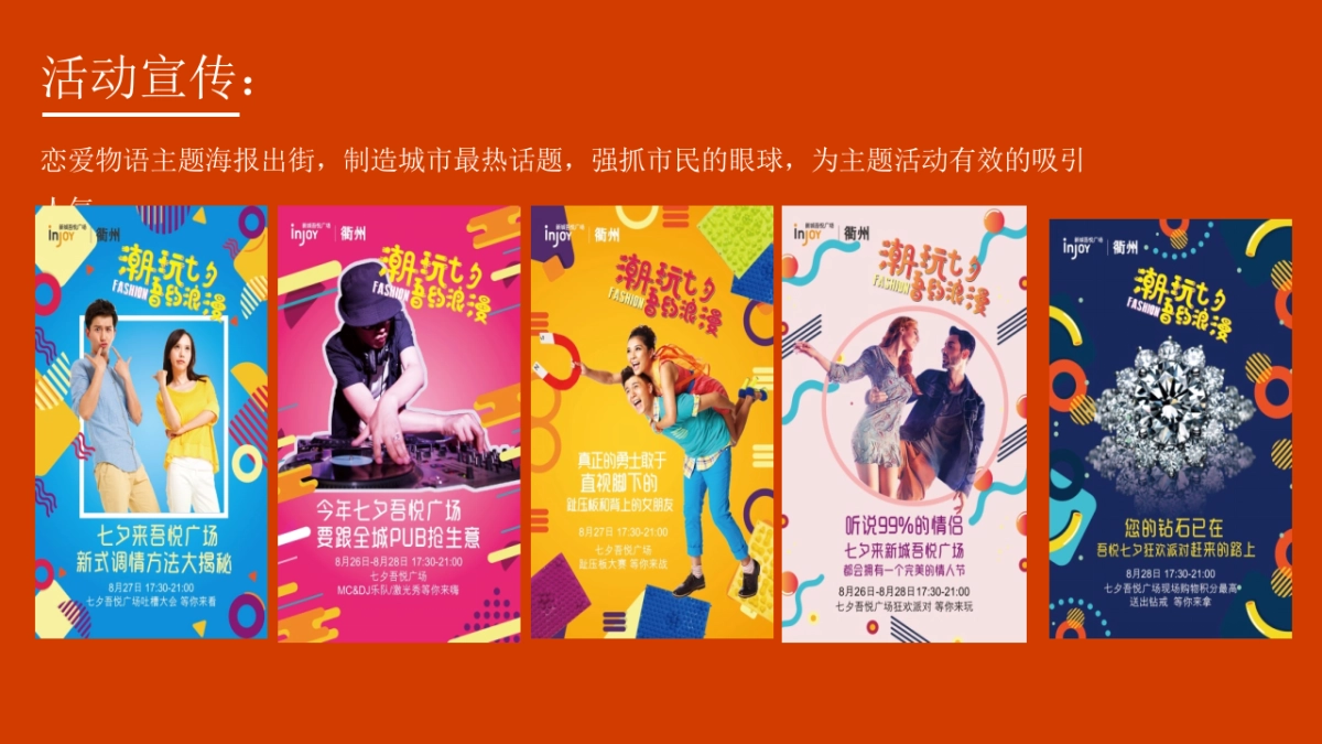 情人节七夕520告白季恋爱物语 潮玩浪漫主题活动方案_第9页