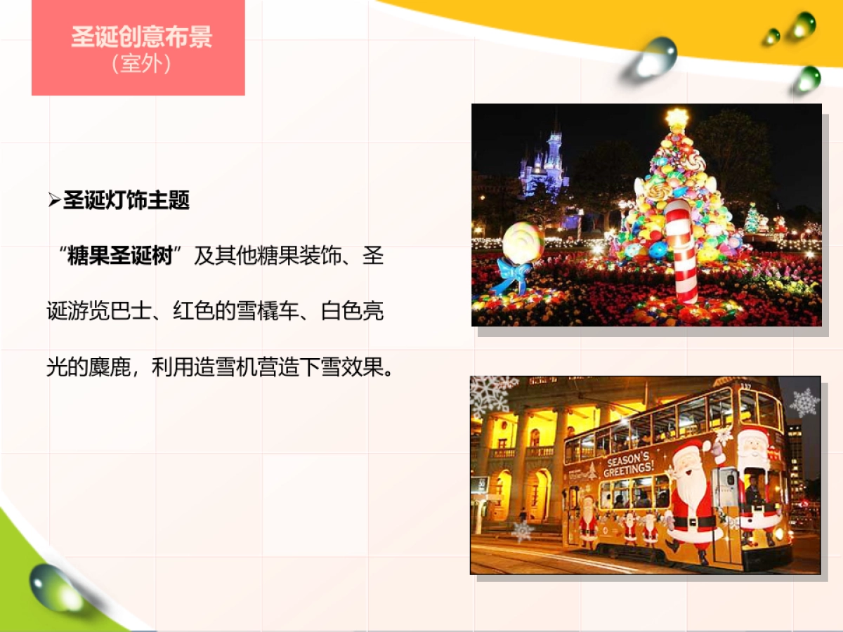 购物中心圣诞嘉华主题活动方案_第9页